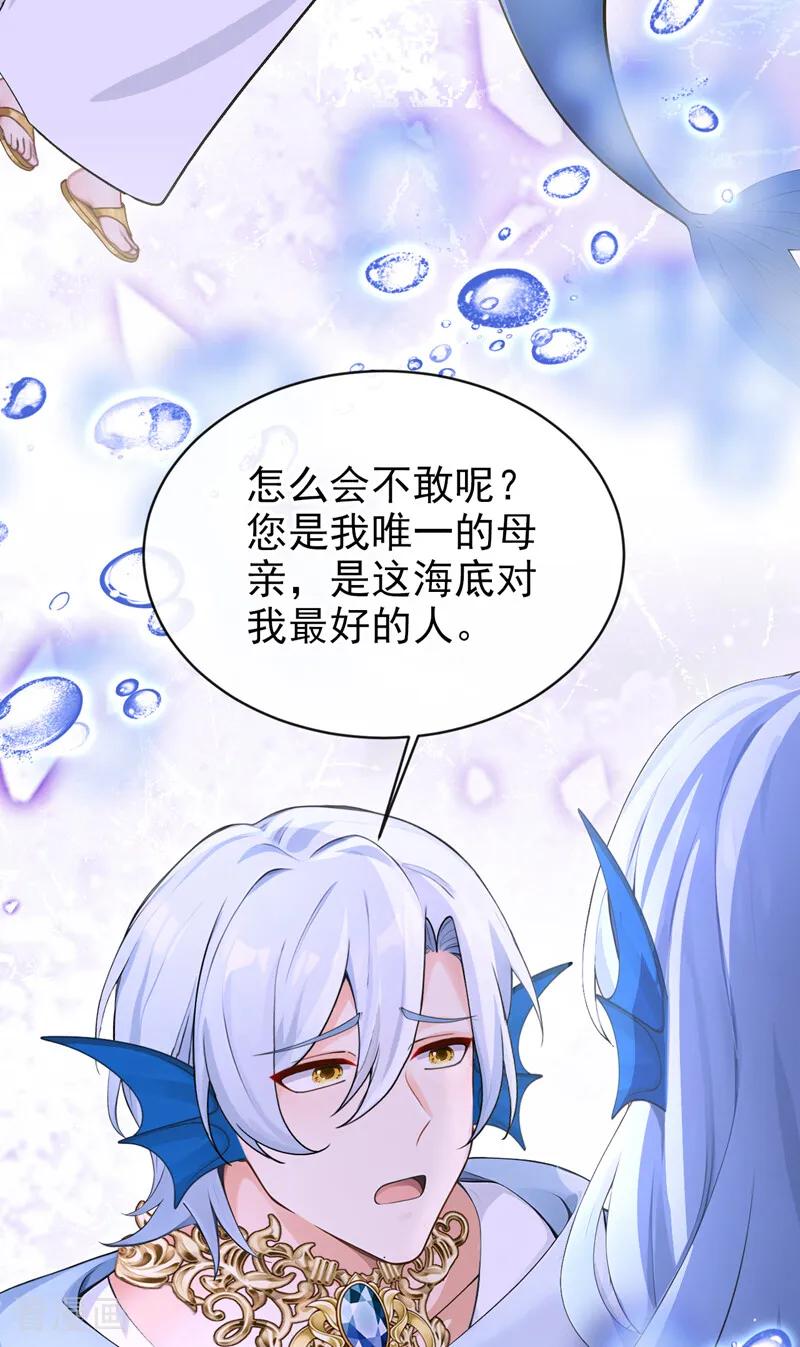 第259话梦到母亲了？-快穿系统：反派大佬不好惹-iCiyuan动漫（第6张）