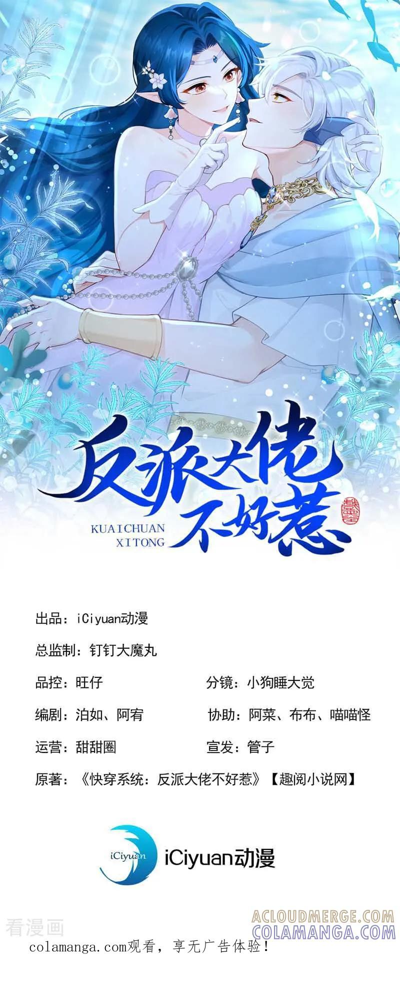 第259话梦到母亲了？-快穿系统：反派大佬不好惹-iCiyuan动漫（第1张）