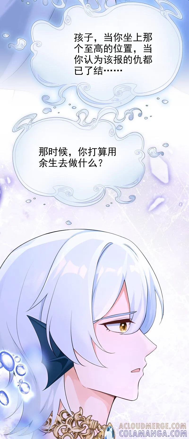 第259话梦到母亲了？-快穿系统：反派大佬不好惹-iCiyuan动漫（第9张）