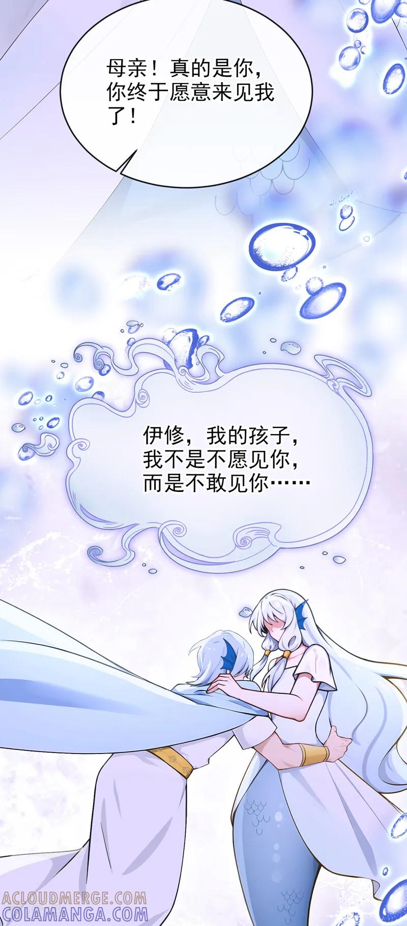 第259话梦到母亲了？-快穿系统：反派大佬不好惹-iCiyuan动漫（第5张）