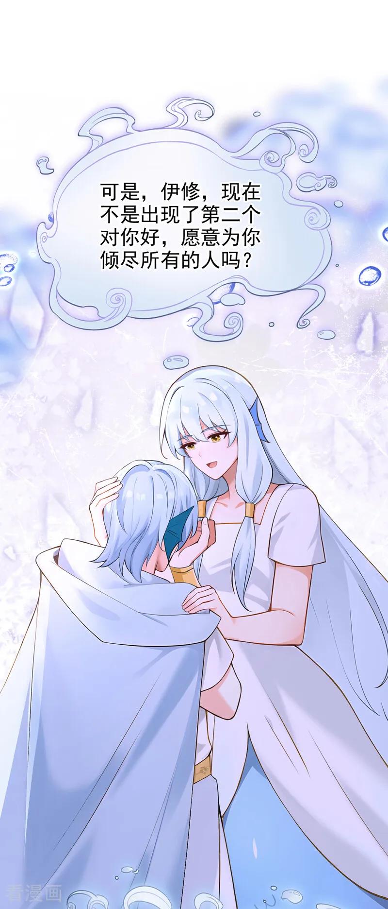 第259话梦到母亲了？-快穿系统：反派大佬不好惹-iCiyuan动漫（第8张）