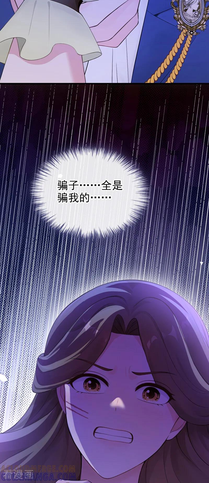 第263话谁来救救我！-快穿系统：反派大佬不好惹-iCiyuan动漫（第15张）