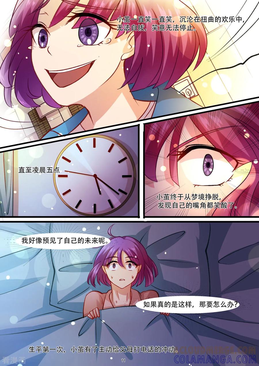 第33话它们合二为一了-hi，我的名字叫镰-天翼爱动漫（第12张）