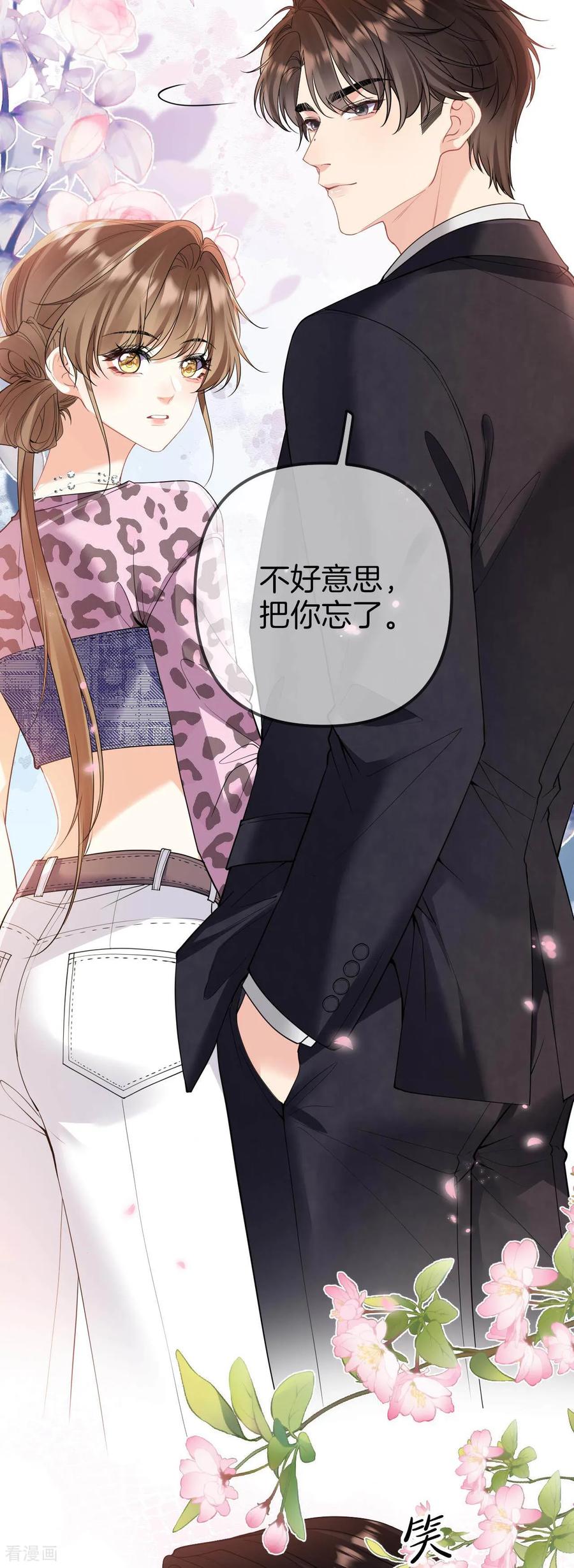 第35话电灯泡的自觉-越界之吻-云朵屋互娱（第14张）