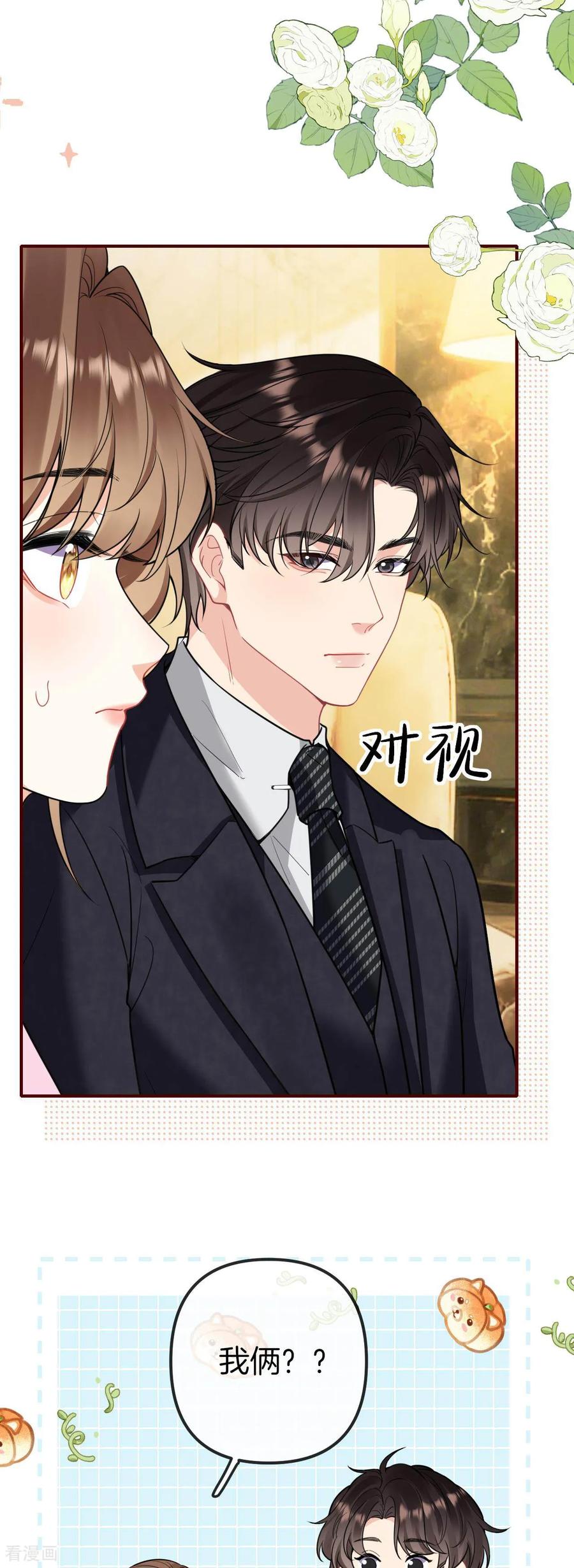 第35话电灯泡的自觉-越界之吻-云朵屋互娱（第2张）