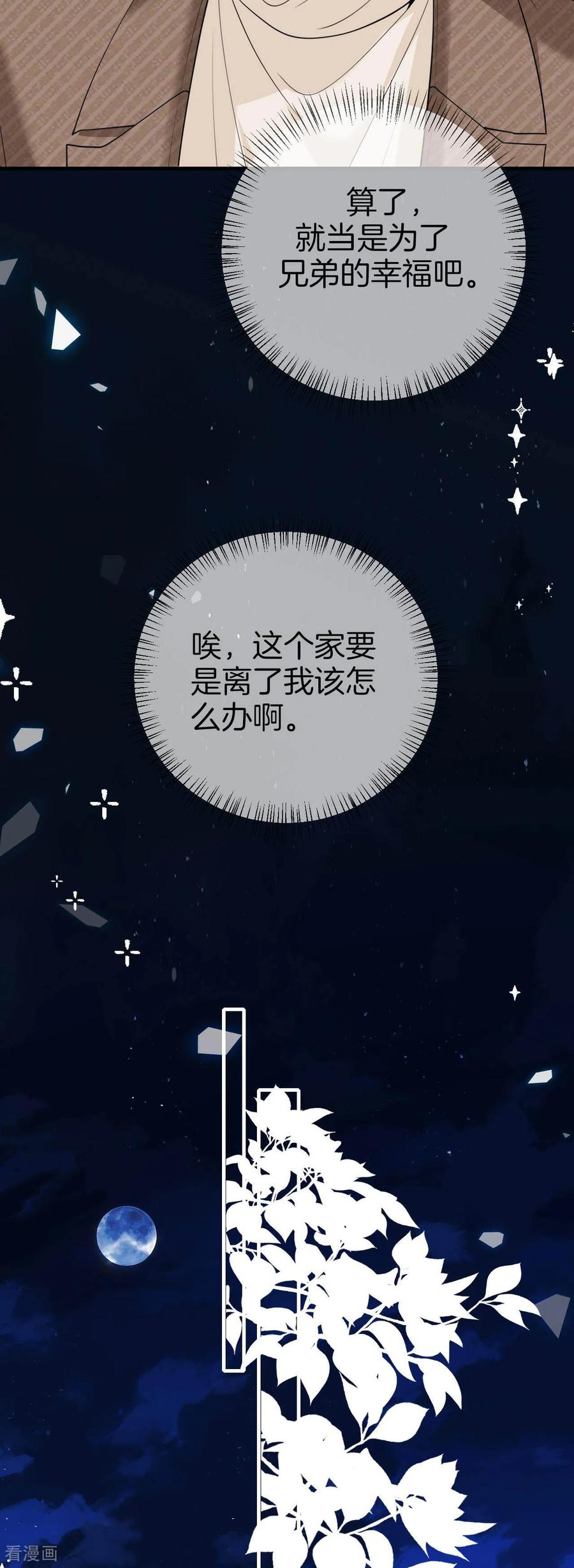 第35话电灯泡的自觉-越界之吻-云朵屋互娱（第16张）