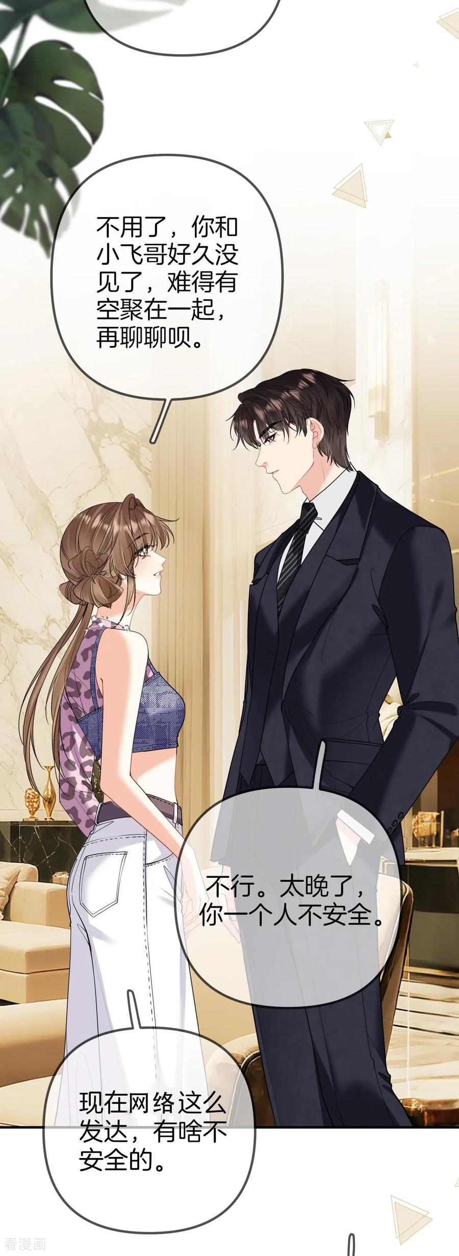 第35话电灯泡的自觉-越界之吻-云朵屋互娱（第12张）