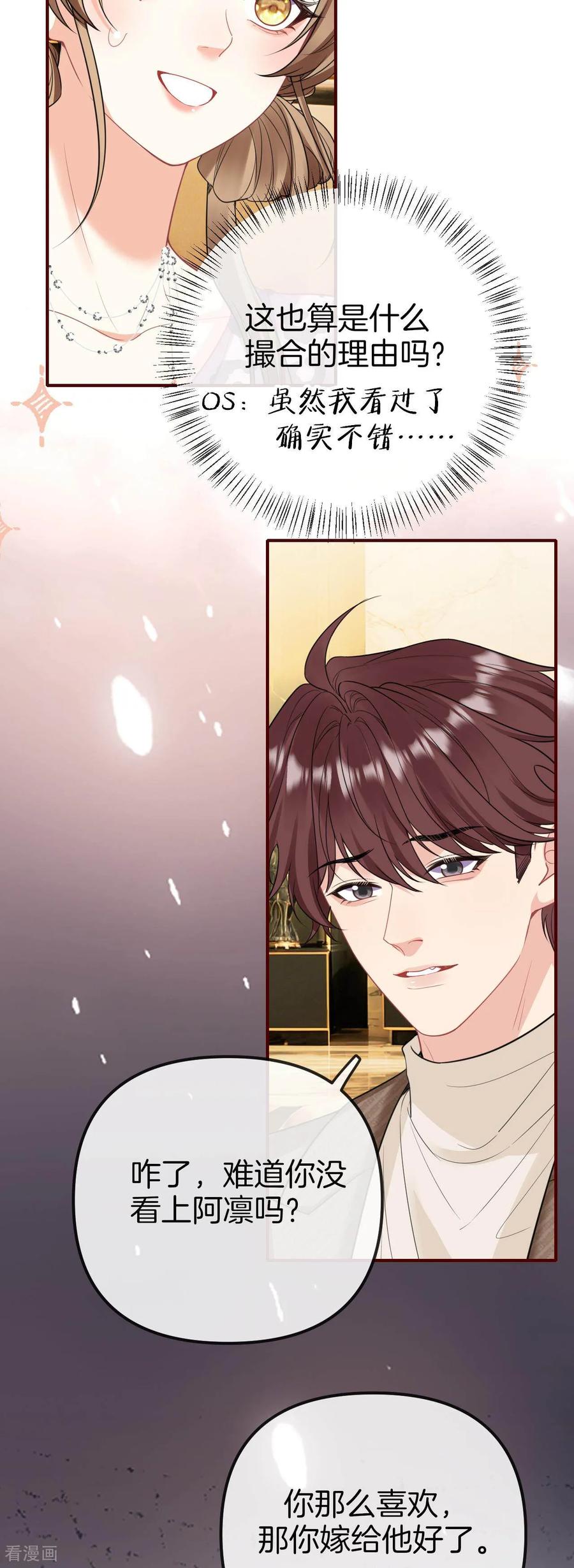 第35话电灯泡的自觉-越界之吻-云朵屋互娱（第6张）