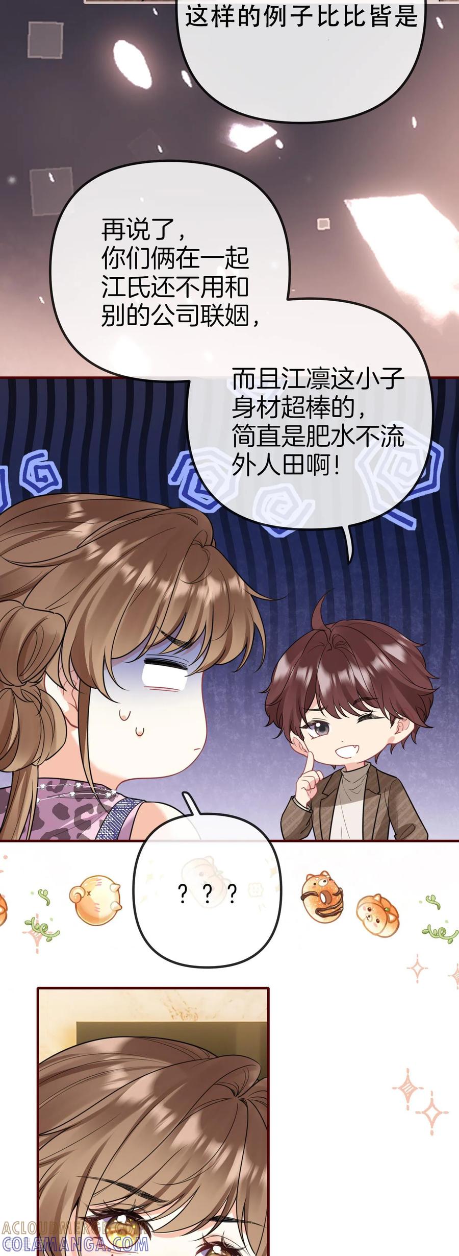 第35话电灯泡的自觉-越界之吻-云朵屋互娱（第5张）