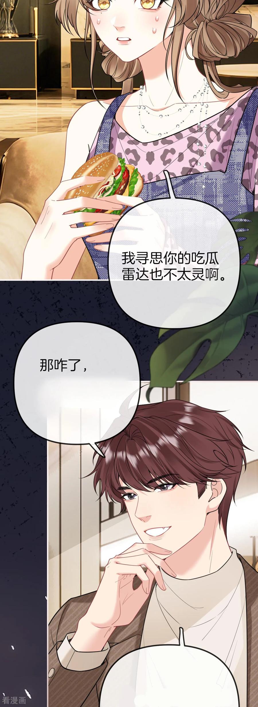 第35话电灯泡的自觉-越界之吻-云朵屋互娱（第4张）