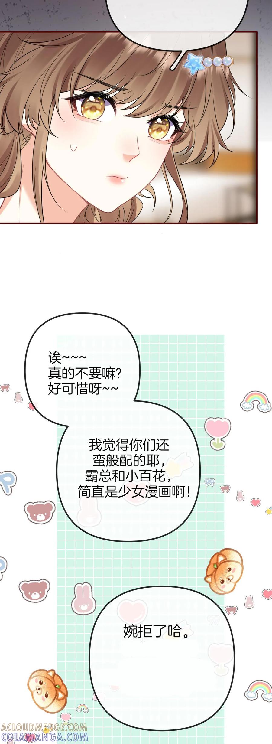 第35话电灯泡的自觉-越界之吻-云朵屋互娱（第7张）