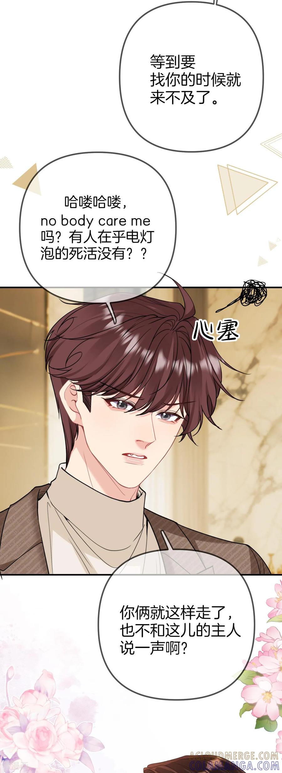 第35话电灯泡的自觉-越界之吻-云朵屋互娱（第13张）