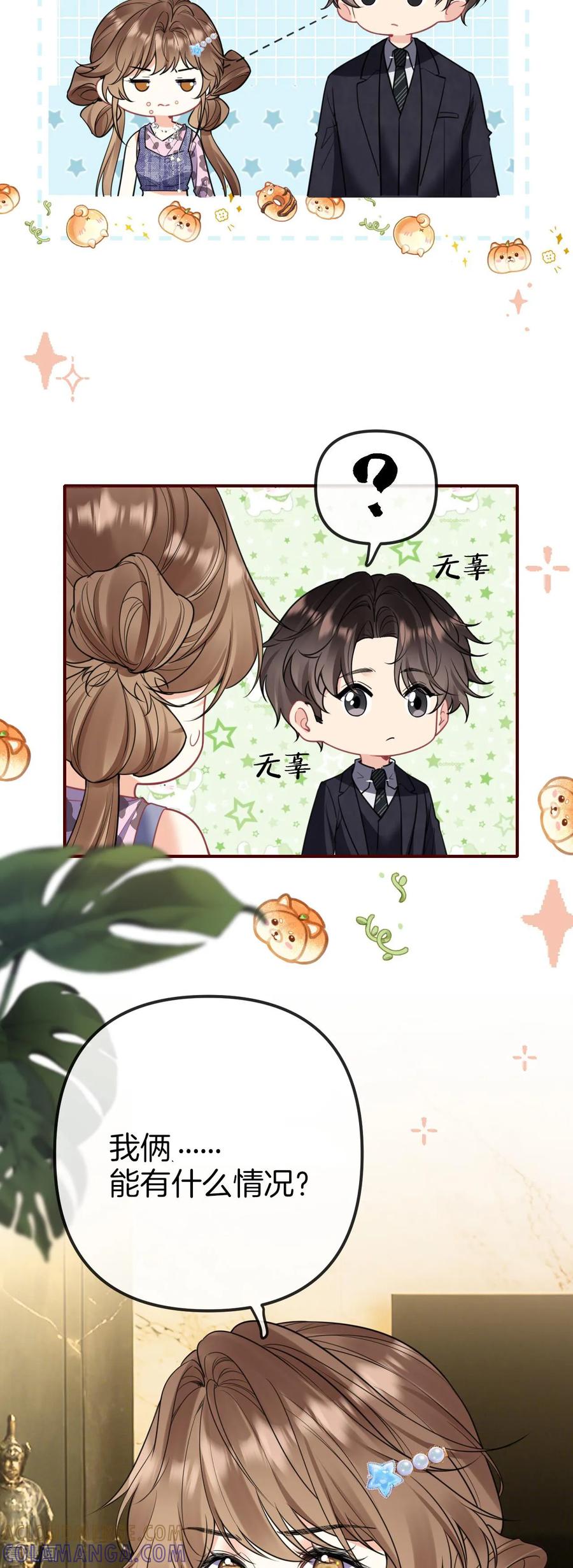 第35话电灯泡的自觉-越界之吻-云朵屋互娱（第3张）