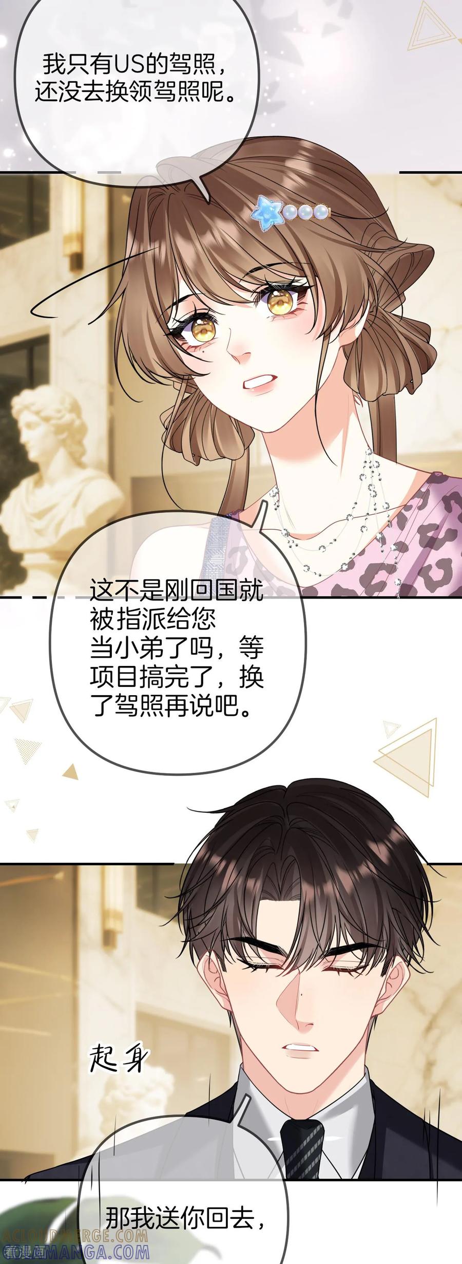 第35话电灯泡的自觉-越界之吻-云朵屋互娱（第11张）