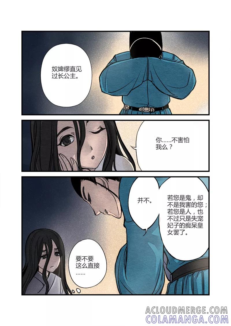 第3话日常篇-长公主日常（上）-花样公公-有妖气（第7张）
