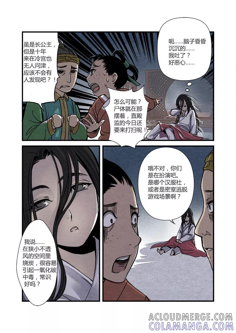 第3话日常篇-长公主日常（上）-花样公公-有妖气（第3张）