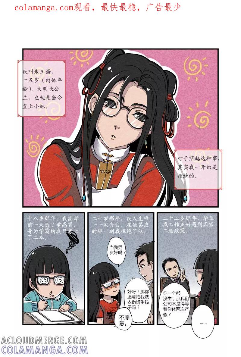 第3话日常篇-长公主日常（上）-花样公公-有妖气（第1张）