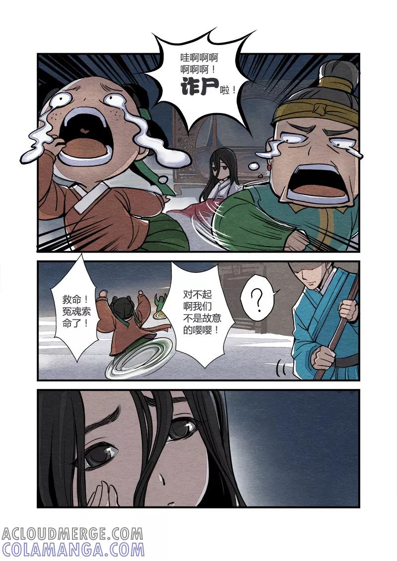 第3话日常篇-长公主日常（上）-花样公公-有妖气（第4张）