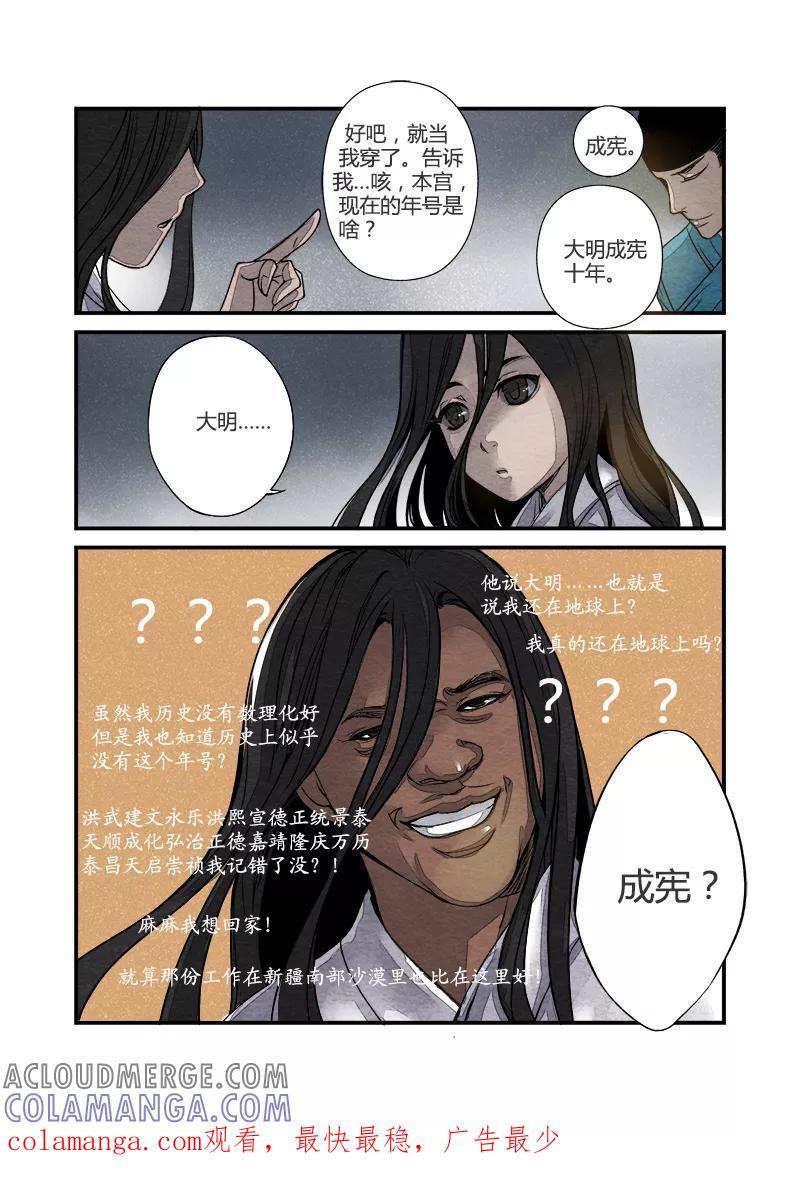 第3话日常篇-长公主日常（上）-花样公公-有妖气（第8张）
