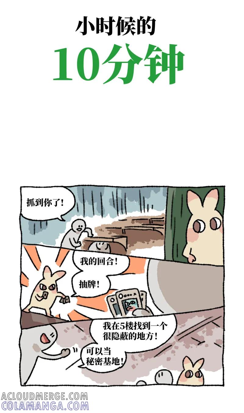 第46话小时候的10分钟-不切传说-新漫画（第2张）