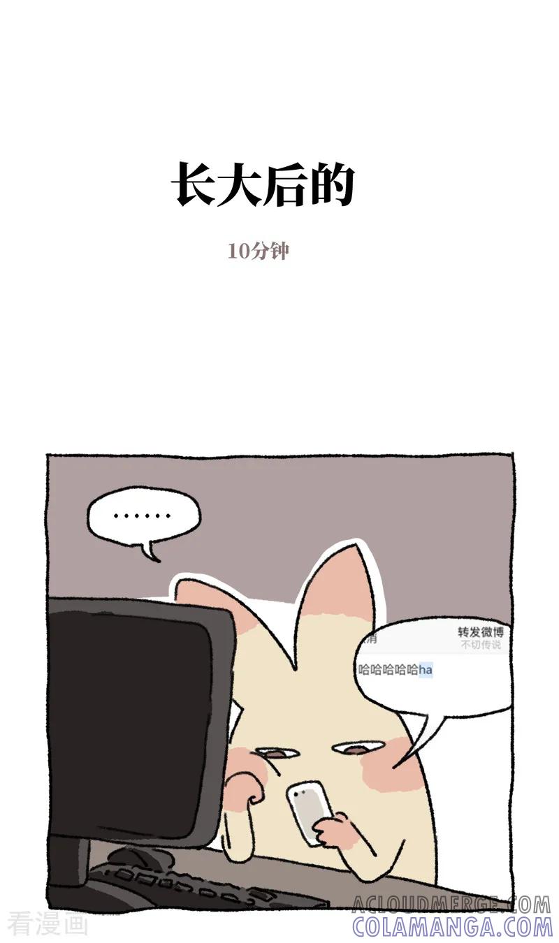 第46话小时候的10分钟-不切传说-新漫画（第3张）