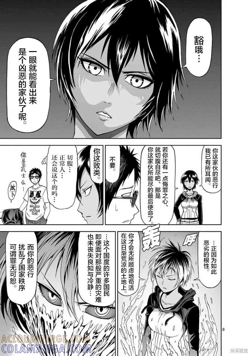 第50话-血与灰的女王-バコハジメ（第9张）