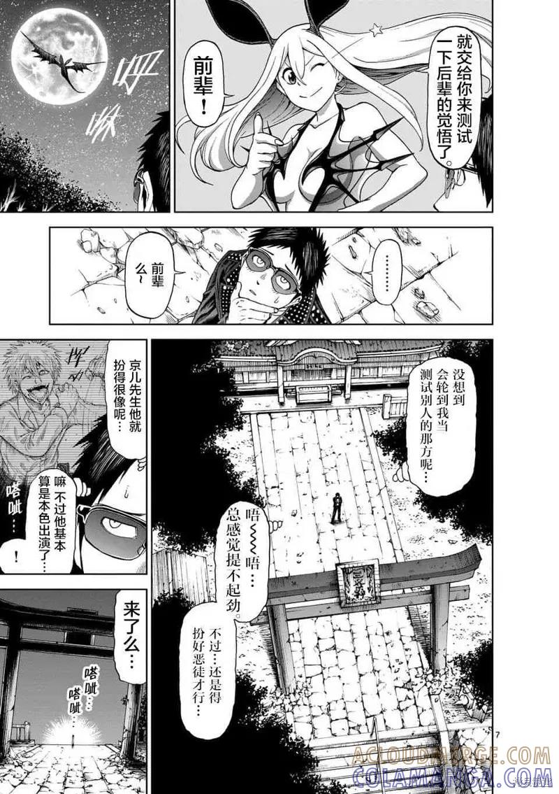 第50话-血与灰的女王-バコハジメ（第7张）