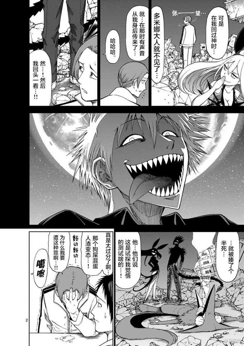 第50话-血与灰的女王-バコハジメ（第2张）