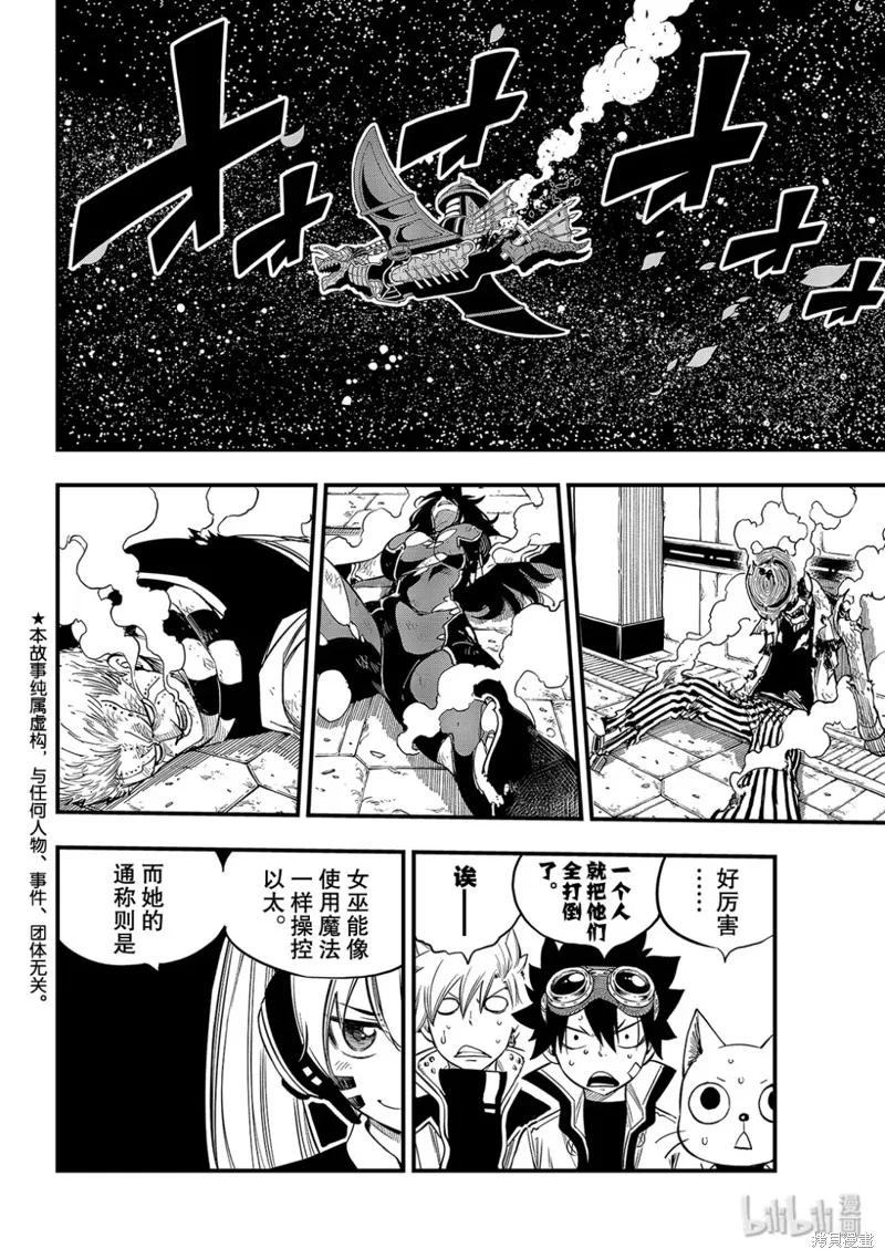 第86话-伊甸星原-真岛浩(真島ヒロ)（第1张）