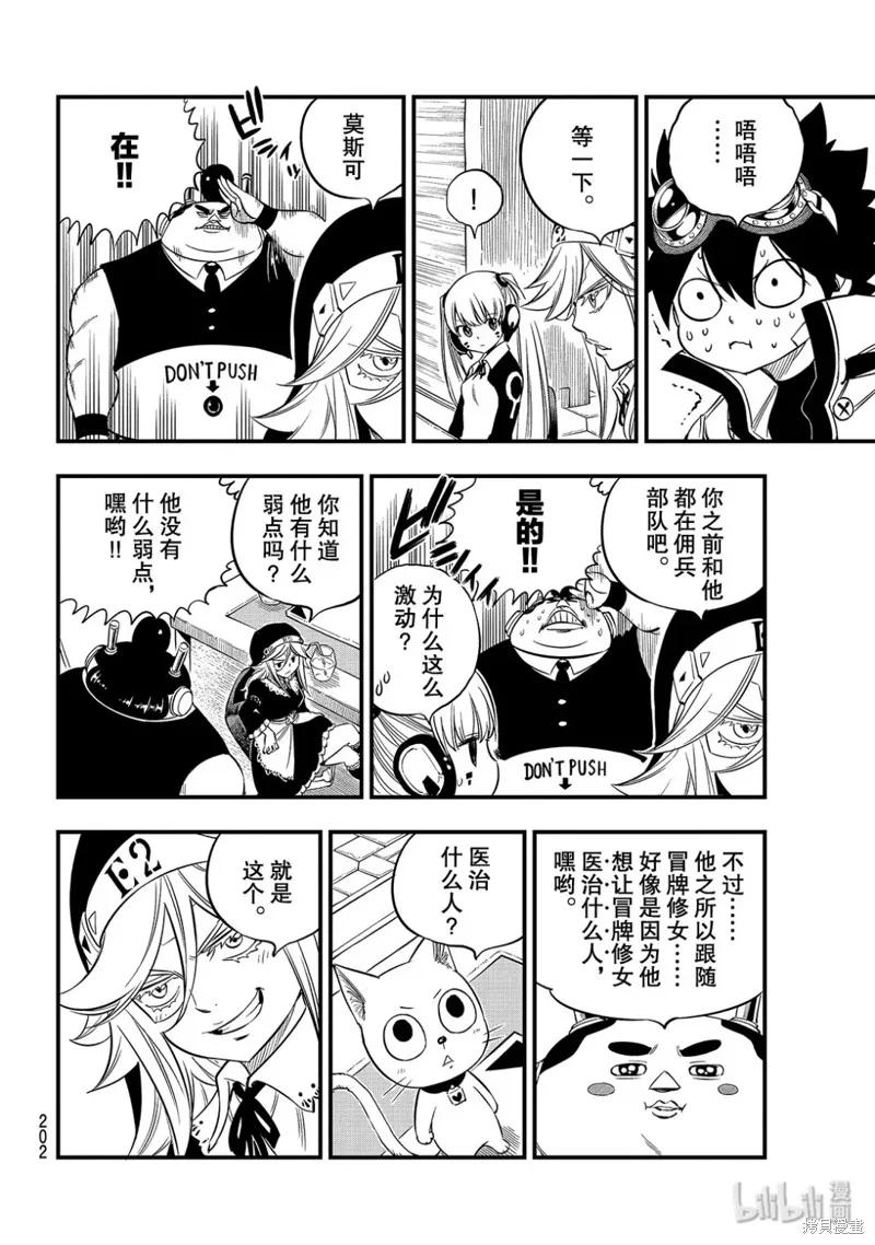 第86话-伊甸星原-真岛浩(真島ヒロ)（第7张）