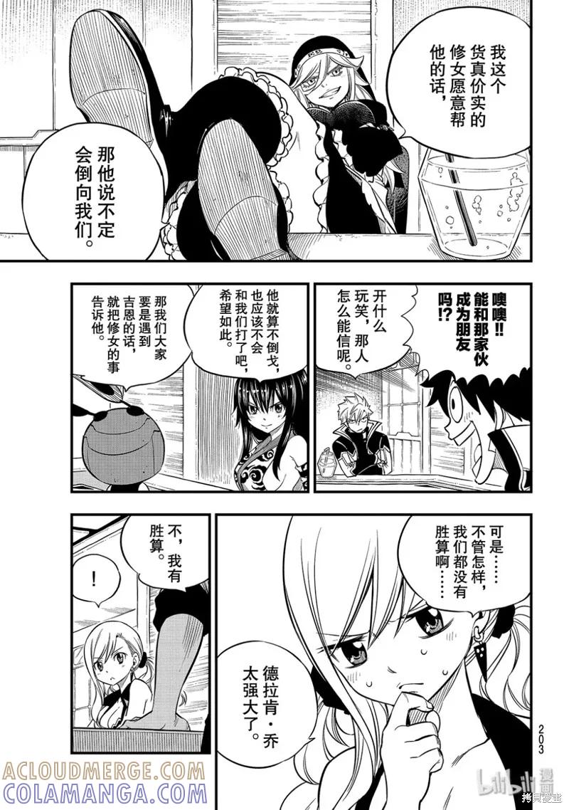 第86话-伊甸星原-真岛浩(真島ヒロ)（第8张）