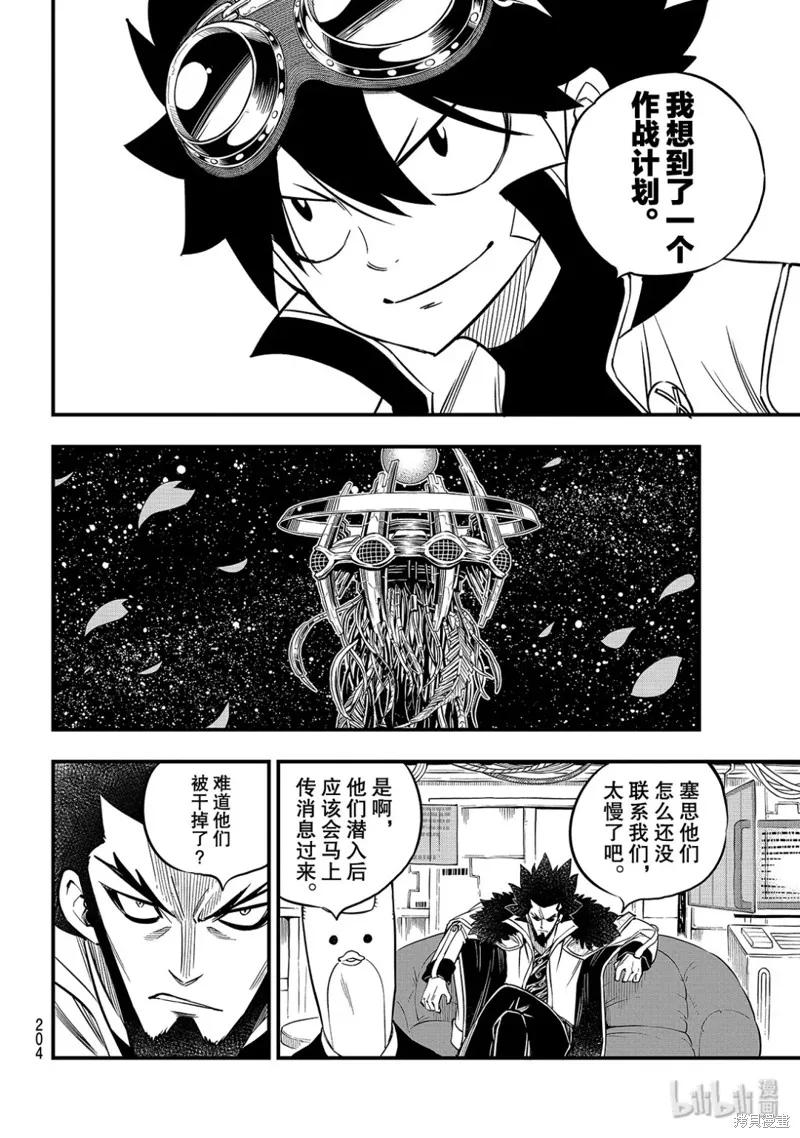 第86话-伊甸星原-真岛浩(真島ヒロ)（第9张）
