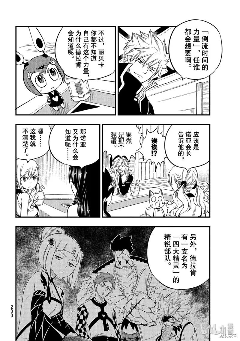 第86话-伊甸星原-真岛浩(真島ヒロ)（第5张）