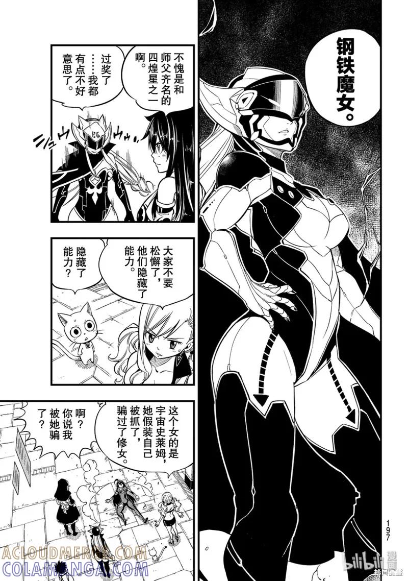 第86话-伊甸星原-真岛浩(真島ヒロ)（第2张）