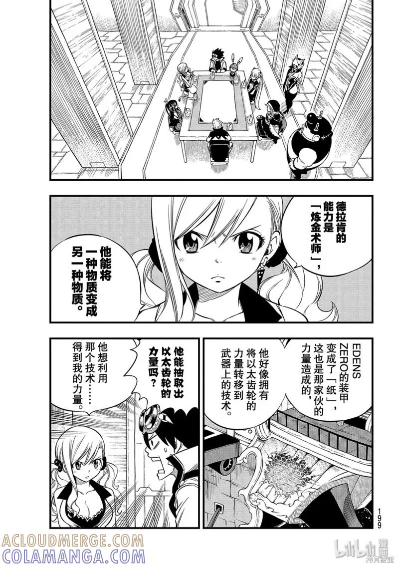 第86话-伊甸星原-真岛浩(真島ヒロ)（第4张）