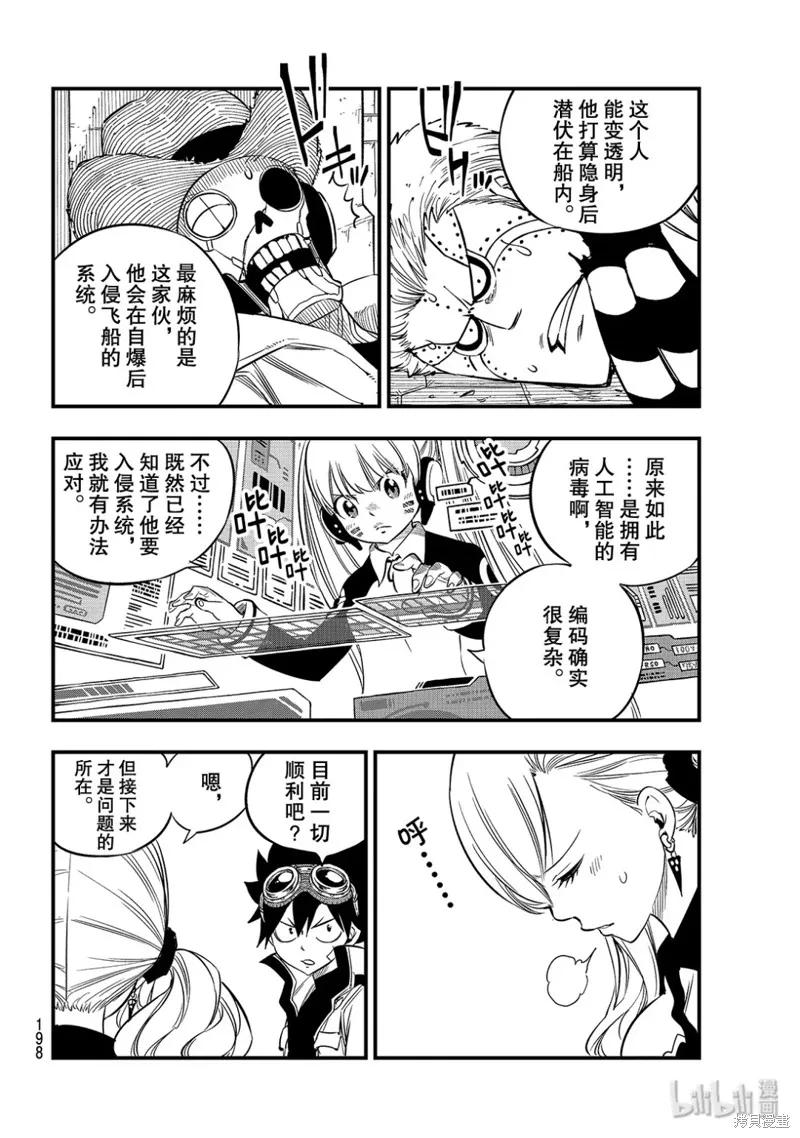 第86话-伊甸星原-真岛浩(真島ヒロ)（第3张）