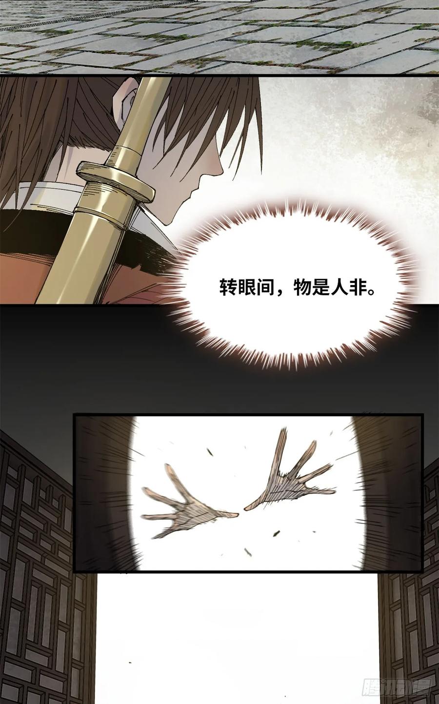 第010话-赤心巡天-阅文漫画（第28张）