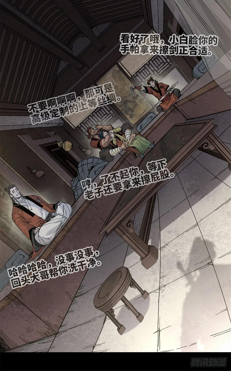 第010话-赤心巡天-阅文漫画（第30张）