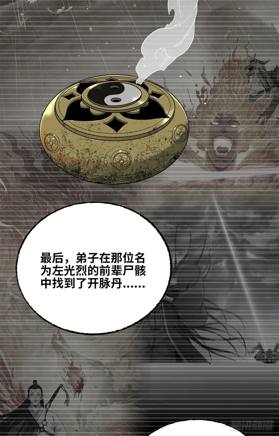 第010话-赤心巡天-阅文漫画（第14张）
