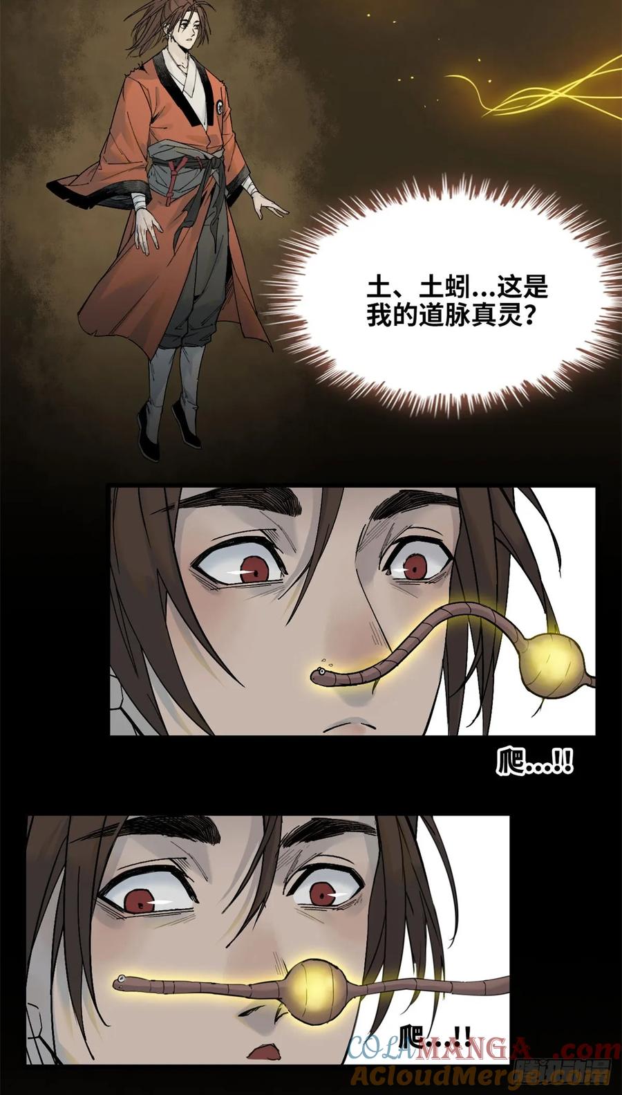 第010话-赤心巡天-阅文漫画（第3张）