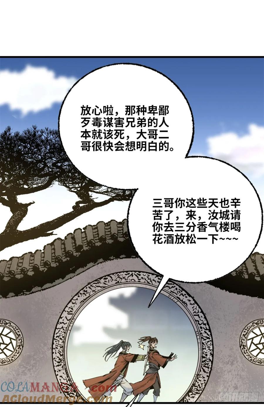 第010话-赤心巡天-阅文漫画（第23张）