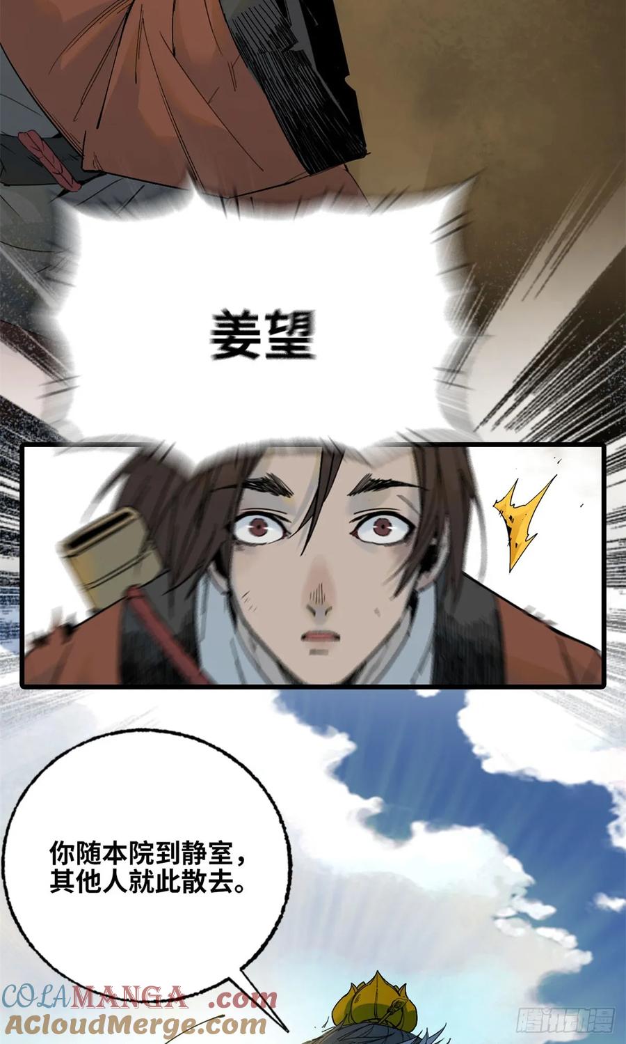 第010话-赤心巡天-阅文漫画（第5张）