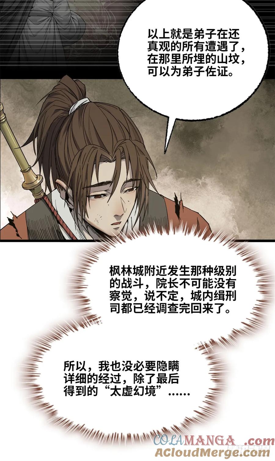 第010话-赤心巡天-阅文漫画（第15张）