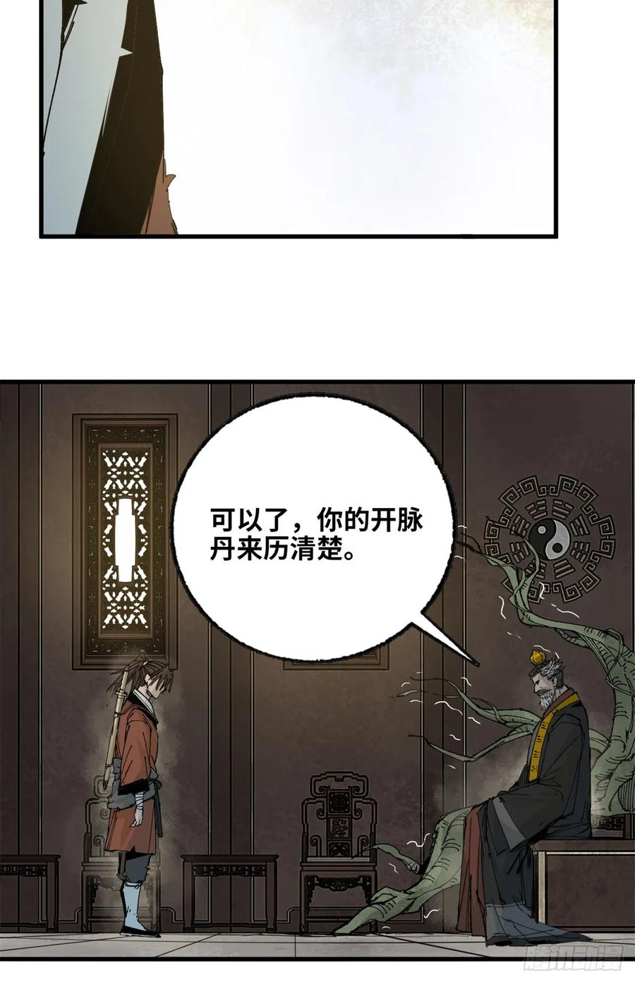 第010话-赤心巡天-阅文漫画（第18张）