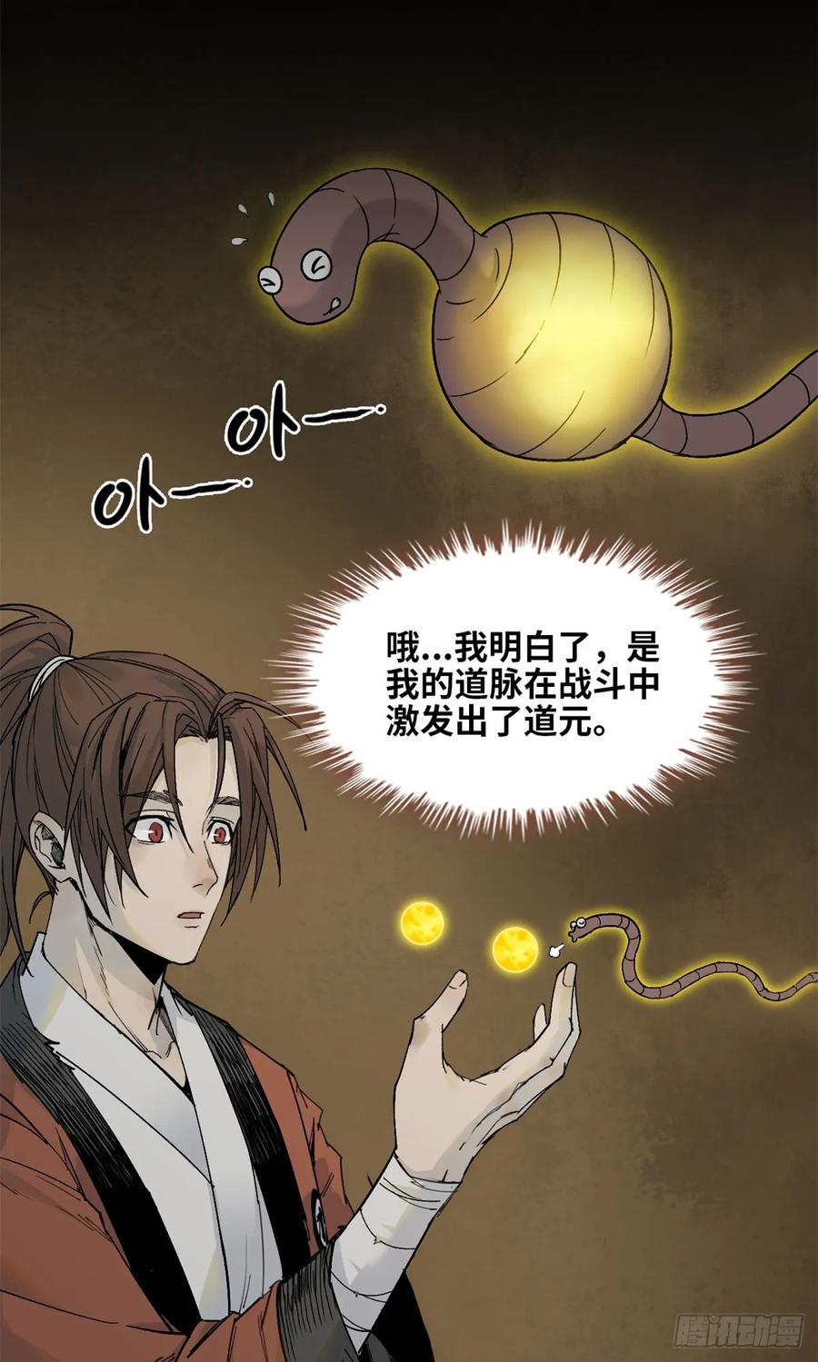 第010话-赤心巡天-阅文漫画（第4张）