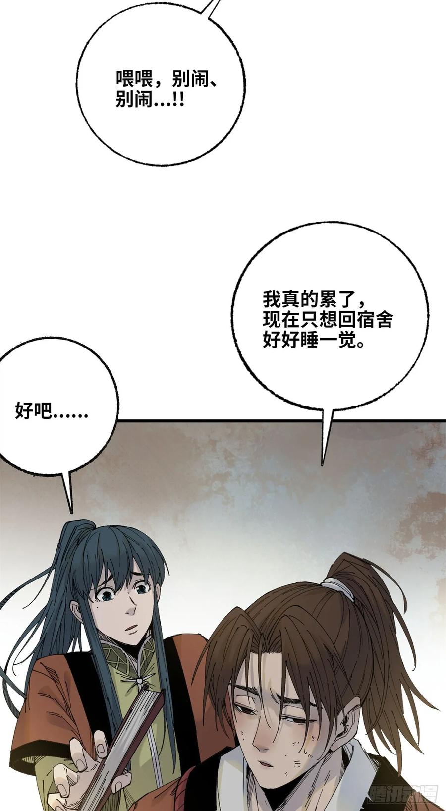 第010话-赤心巡天-阅文漫画（第24张）