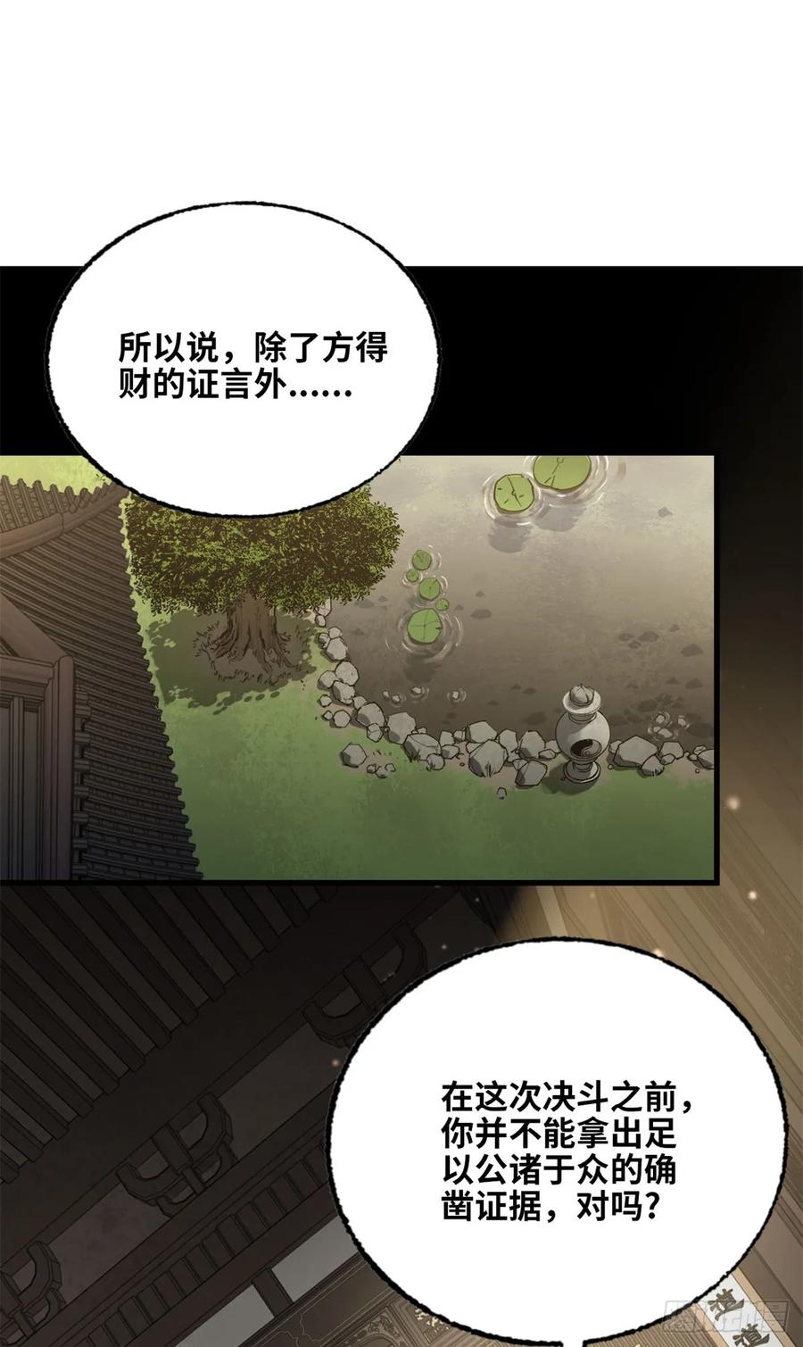 第010话-赤心巡天-阅文漫画（第8张）