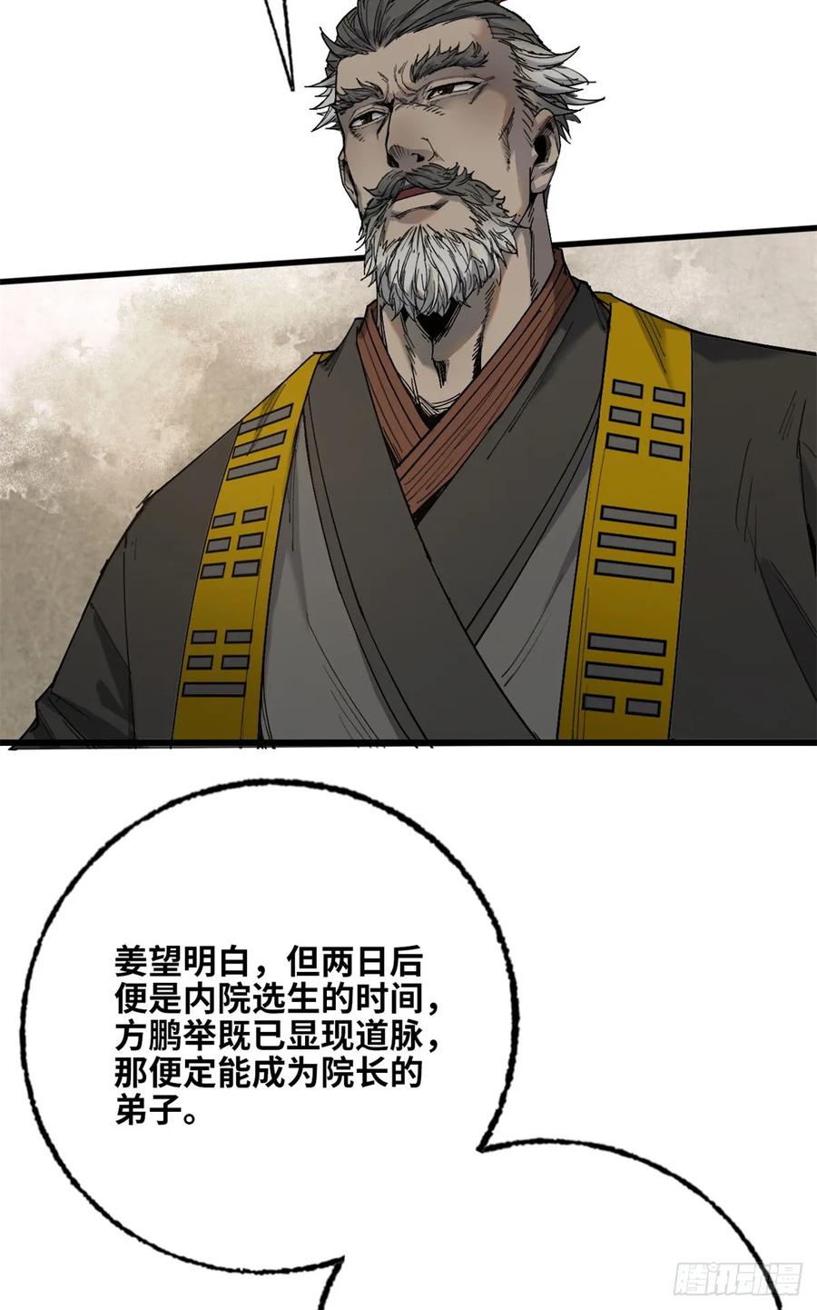 第010话-赤心巡天-阅文漫画（第10张）