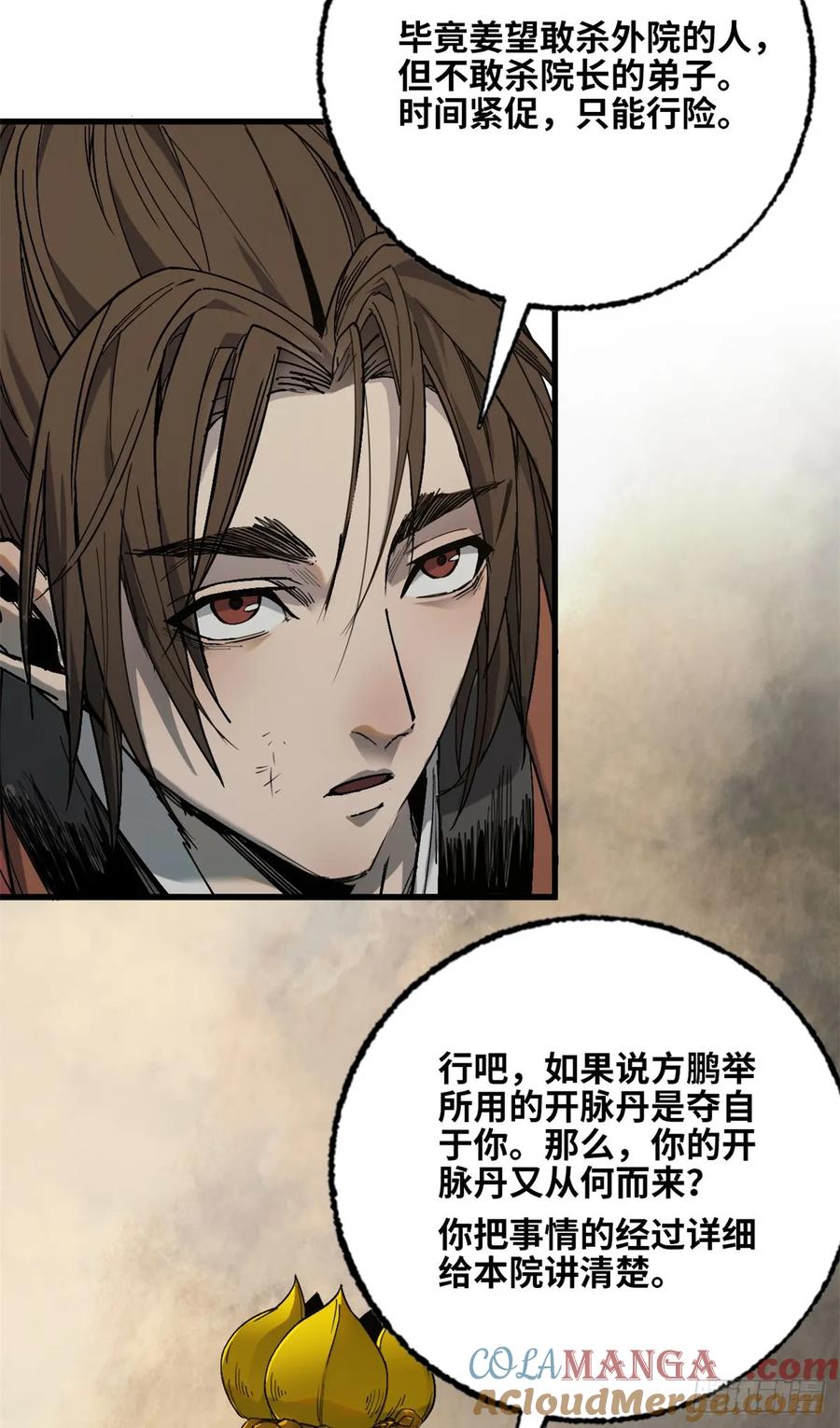 第010话-赤心巡天-阅文漫画（第11张）