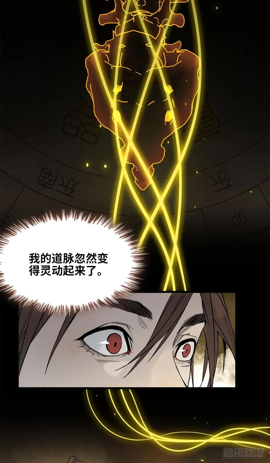 第010话-赤心巡天-阅文漫画（第2张）